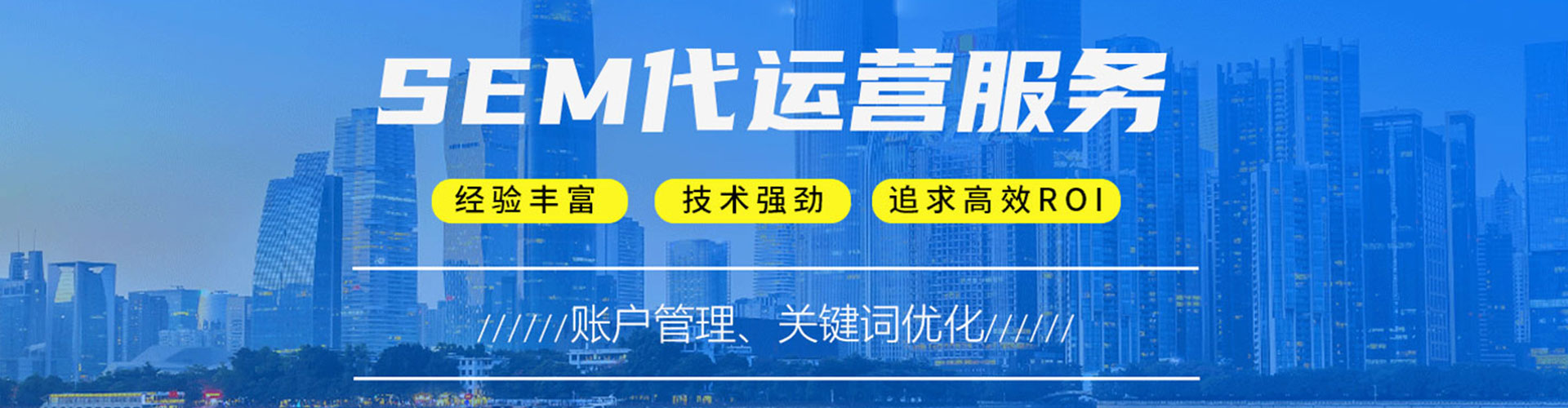 莲池sem托管